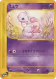 Mew 087/128 Rare card from Base Expansion Pack (Japanese)