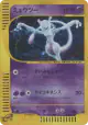 Mewtwo 118/128 Rare Holo card from Base Expansion Pack (Japanese)