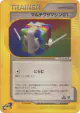 Multi Technical Machine 01 062/128 Uncommon card from Base Expansion Pack (Japanese)