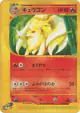 Ninetales 072/128 Rare card from Base Expansion Pack (Japanese)