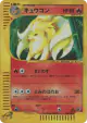 Ninetales 104/128 Rare Holo card from Base Expansion Pack (Japanese)