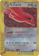 Pidgeot 123/128 Rare Holo card from Base Expansion Pack (Japanese)