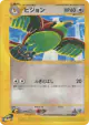 Pidgeotto 046/128 Uncommon card from Base Expansion Pack (Japanese)