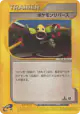 Pokémon Reversal 059/128 Uncommon card from Base Expansion Pack (Japanese)