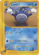 Poliwhirl 036/128 Uncommon card from Base Expansion Pack (Japanese)