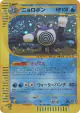 Poliwrath 109/128 Rare Holo card from Base Expansion Pack (Japanese)