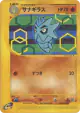 Pupitar 045/128 Uncommon card from Base Expansion Pack (Japanese)