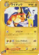 Raichu 081/128 Rare card from Base Expansion Pack (Japanese)