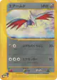 Skarmory 096/128 Rare card from Base Expansion Pack (Japanese)