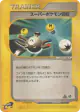 Super Scoop Up 055/128 Uncommon card from Base Expansion Pack (Japanese)
