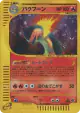 Typhlosion 106/128 Rare Holo card from Base Expansion Pack (Japanese)