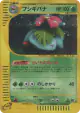 Venusaur 097/128 Rare Holo card from Base Expansion Pack (Japanese)