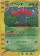 Vileplume 100/128 Rare Holo card from Base Expansion Pack (Japanese)