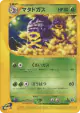 Weezing 069/128 Rare card from Base Expansion Pack (Japanese)