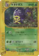 Weezing 101/128 Rare Holo card from Base Expansion Pack (Japanese)