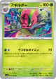 Accelgor 009/100 Uncommon card from Battle Partners (Japanese)