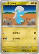 Bagon 070/100 Common card from Battle Partners (Japanese)