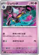 Banette 036/100 Uncommon card from Battle Partners (Japanese)