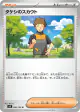 Brock's Scouting 096/100 Uncommon card from Battle Partners (Japanese)