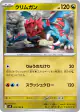 Druddigon 073/100 Common card from Battle Partners (Japanese)