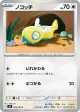 Dunsparce 078/100 Common card from Battle Partners (Japanese)