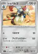 Escavalier 063/100 Uncommon card from Battle Partners (Japanese)