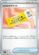 Exchange Ticket 090/100 Uncommon card from Battle Partners (Japanese)
