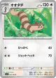 Furret 077/100 Common card from Battle Partners (Japanese)