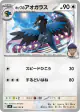 Hop's Corvisquire 084/100 Common card from Battle Partners (Japanese)