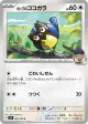 Hop's Rookidee 083/100 Common card from Battle Partners (Japanese)