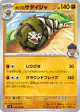 Hop's Sandaconda 054/100 Uncommon card from Battle Partners (Japanese)