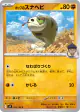 Hop's Silicobra 053/100 Common card from Battle Partners (Japanese)