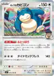 Hop's Snorlax 075/100 Rare card from Battle Partners (Japanese)