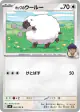 Hop's Wooloo 085/100 Common card from Battle Partners (Japanese)