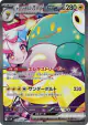 Iono's Bellibolt ex 125/100 Special Art Rare card from Battle Partners (Japanese)