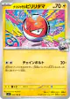 Iono's Voltorb 026/100 Common card from Battle Partners (Japanese)