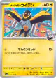 Iono's Wattrel 031/100 Common card from Battle Partners (Japanese)