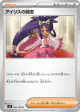 Iris's Fighting Spirit 094/100 Uncommon card from Battle Partners (Japanese)