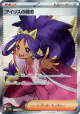 Iris's Fighting Spirit 121/100 Super Rare card from Battle Partners (Japanese)