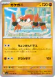 Klawf 055/100 Uncommon card from Battle Partners (Japanese)
