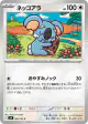 Komala 082/100 Common card from Battle Partners (Japanese)