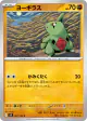 Larvitar 047/100 Common card from Battle Partners (Japanese)