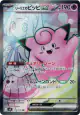 Lillie's Clefairy ex 115/100 Super Rare card from Battle Partners (Japanese)