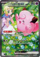 Lillie's Clefairy ex 126/100 Special Art Rare card from Battle Partners (Japanese)