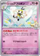 Lillie's Ribombee 042/100 Uncommon card from Battle Partners (Japanese)