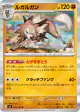 Lycanroc 052/100 Rare card from Battle Partners (Japanese)