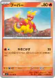 Magmar 013/100 Common card from Battle Partners (Japanese)