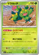 Maractus 006/100 Uncommon card from Battle Partners (Japanese)