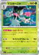 Meowscarada 012/100 Rare card from Battle Partners (Japanese)
