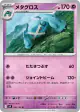 Metagross 039/100 Uncommon card from Battle Partners (Japanese)